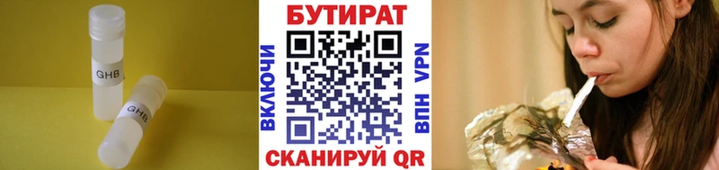 Купить где  Нюрба  Бутират бутандиол 